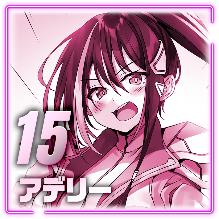 第15位